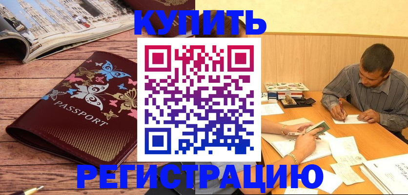 временная регистрация недорого в Сергиевом Посаде
