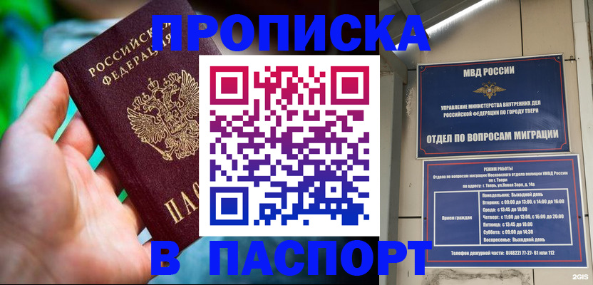 прописка для школы в Сергиевом Посаде