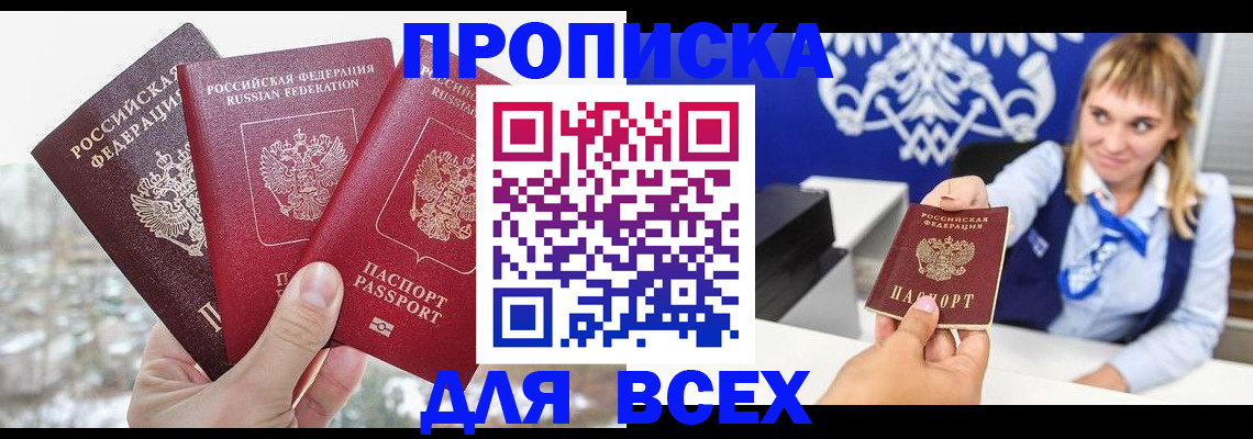 временная прописка в Сергиевом Посаде
