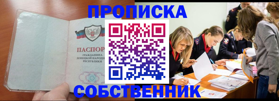 прописка ребенка в Сергиевом Посаде